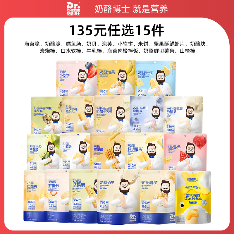 【云优选】（135元任选15件，少拍不发）奶酪博士常温品全系列（海苔脆/奶酪脆/鳕鱼肠/奶酪块/奶贝/小软饼/动物饼干/磨牙棒/口水棒/小馒头/牛乳棒/米饼/儿童面包）（食品类不支持7天无理由退货）