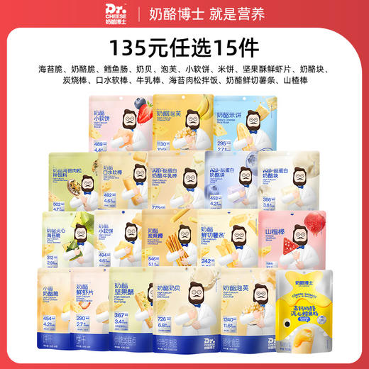 【云优选】（135元任选15件，少拍不发）奶酪博士常温品全系列（海苔脆/奶酪脆/鳕鱼肠/奶酪块/奶贝/小软饼/动物饼干/磨牙棒/口水棒/小馒头/牛乳棒/米饼/儿童面包）（食品类不支持7天无理由退货） 商品图0