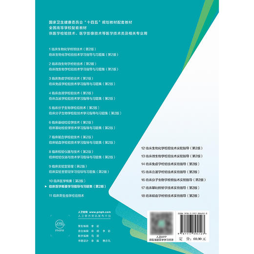 临床医学概要学习指导与习题集（第2版） 商品图2