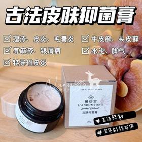预售4.3-5号左右发【快速xiu复 改善皮肤瘙痒 水泡 yan症 】古法皮肤抑菌膏 20g 蘭榕堂