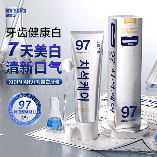 【韩国olive young必买牙膏 ！】XIDIMIAN97%洁齿牙膏【银色】3支装 商品图1