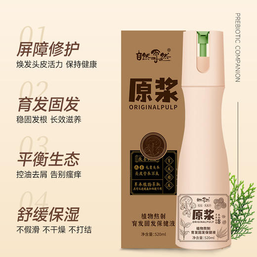 自然而然草本育发固发保健液育发养发保健膏全面升级4.0(健字号) 商品图6