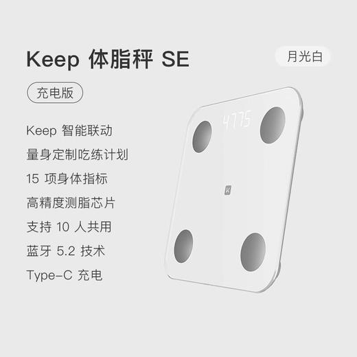 【积分兑换】Keep智能蓝牙体脂秤家用精准测脂肪减肥专业体脂称 SE蓝牙版 商品图1