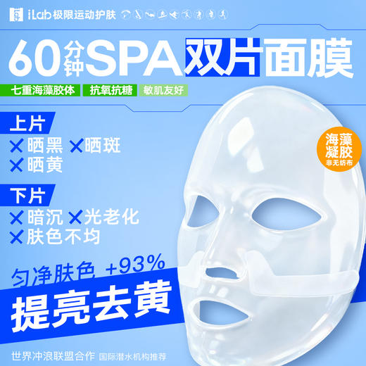 iLab艾莱博60分钟提亮面膜(精华凝胶/非膜布)去暗去黄/院线级修护 商品图1