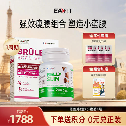 【强效瘦腰组合】黑姜片✔️小腹婆 | 双重燃脂 减少脂肪堆积 直击小肚腩 商品图1