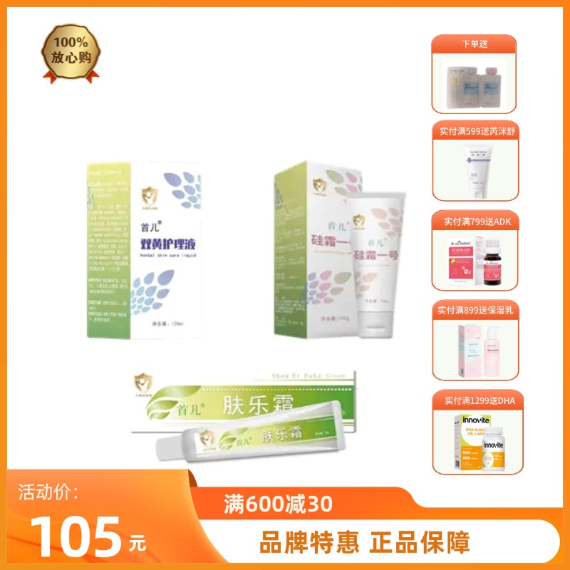首儿双黄护肤液/硅霜一号/维肤霜组合套装
