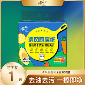 【官方自营】清风厨房挂抽2层200张/包厨房纸