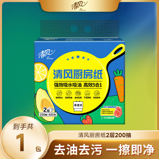 【官方自营】清风厨房挂抽2层200张/包厨房纸 商品图0