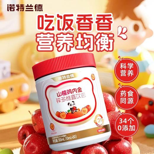 【6月+】诺特兰德山楂鸡内金锌多维直饮包300ml 商品图0