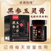 承诚怡味黑参玉灵膏160g 商品缩略图0