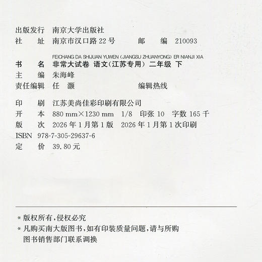 2026春 非常大试卷 语文二年级下册 配人教版 小学教辅 2下小学试卷 答案讲解视频 学生用书江苏专版 商品图1
