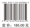 北朝研究（第十五辑） 9787030838865 商品缩略图3