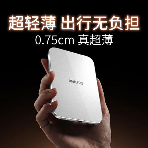 飞利浦（PHILIPS）磁吸充电宝可携带上飞机 3C认证 充电宝超薄5000毫安超轻薄充电宝超级快充无线快充迷你小巧便携 DLP9505 【0.75cm超薄磁吸】 商品图4