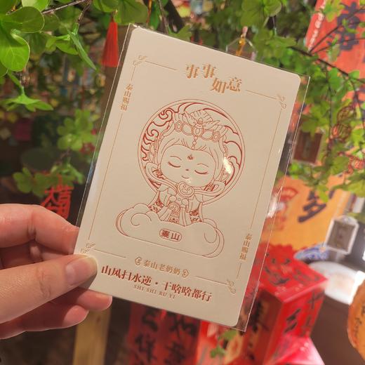 泰山文创明信片泰山老奶奶祝福泰山旅游纪念品送朋友礼物 商品图7