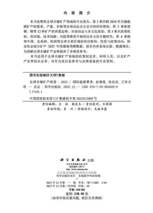 全球关键矿产展望2025 赵相宽 徐佳佳 王欢主 9787030840288 商品图2