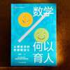 数学何以育人 从课堂深耕到课程创生 大夏书系 数学教学培训用书 特教教师牛献礼 商品缩略图1