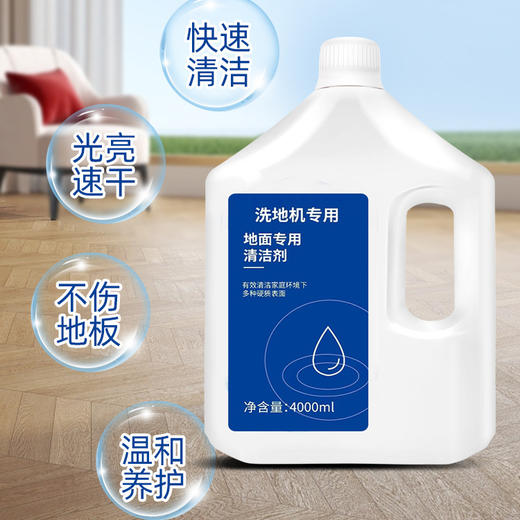 适配追觅清洁液扫地机器人拖地机地面洗地机清洁剂追觅全系适用 商品图3