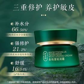 片仔癀牌金线莲轻润霜（50g）