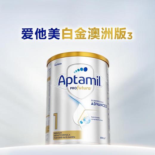 【品牌直供新包装】澳洲Aptamil爱他美白金版婴儿配方奶粉 1段 0-6月龄 800g【超过6罐请分开下单】 商品图0