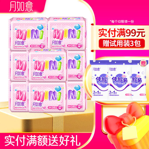 月如意迷你系列臻透气8包组合 商品图0