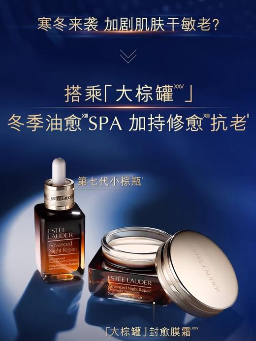 此生必入的雅诗兰黛抗皱抗老小棕瓶 商品图10