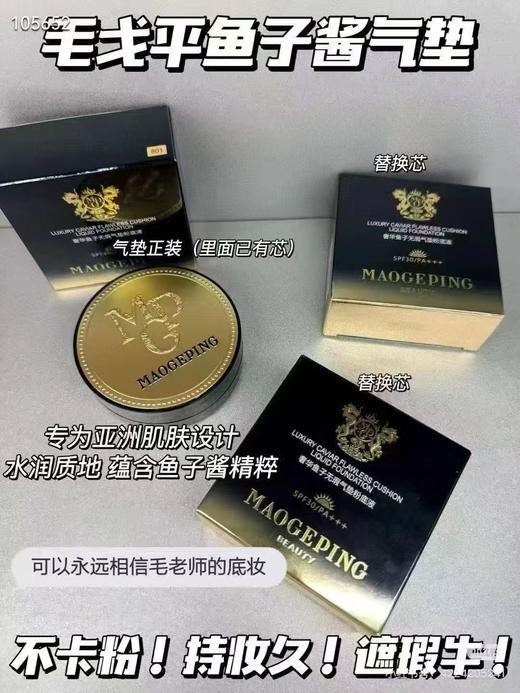 毛戈平奢华鱼子无瑕气垫粉底液14g（一送二） 商品图0