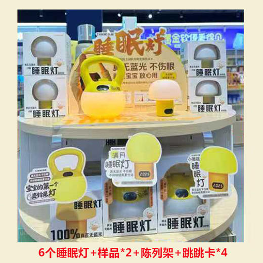 【套装】探秘 6个睡眠灯+样品*2+陈列架+跳跳卡*4 商品图0