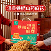怀沁园铁棍山药小麻花（礼盒装） 商品缩略图1