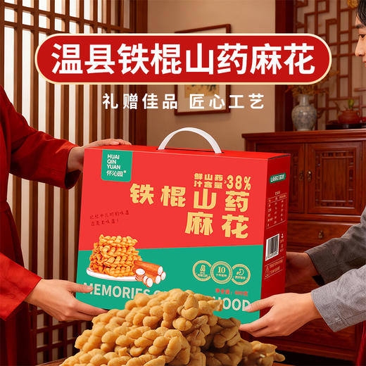 怀沁园铁棍山药小麻花（礼盒装） 商品图1