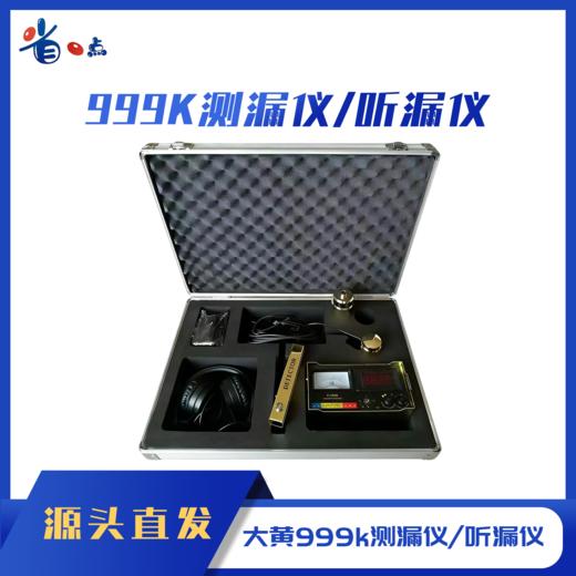 大黄测漏仪999K听漏仪 商品图0
