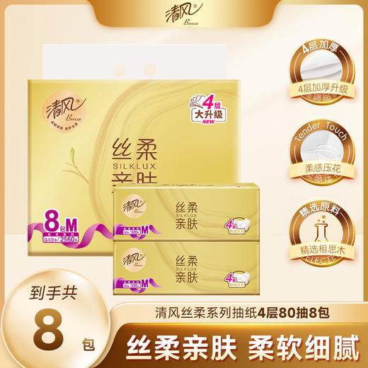 【官方自营】清风金装丝柔4层80抽8包M码抽取式面巾纸 商品图0