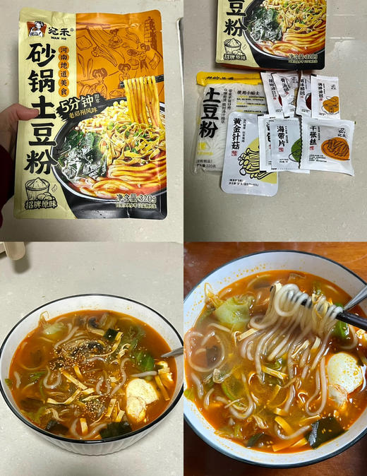 宛禾砂锅土豆粉 商品图0