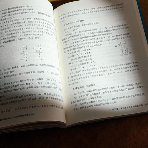 数学何以育人 从课堂深耕到课程创生 大夏书系 数学教学培训用书 特教教师牛献礼 商品图11