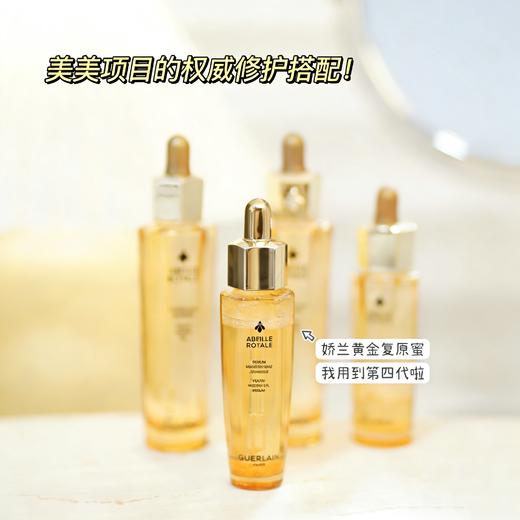 娇兰帝皇第四代蜂姿黄金复原蜜 商品图1