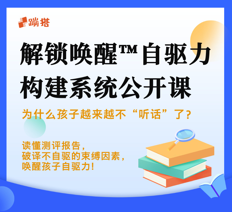 解锁唤醒™自驱力构建系统公开课