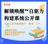 解锁唤醒™自驱力构建系统公开课 商品缩略图0