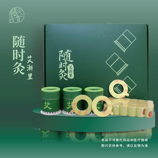 艾浙里随时灸 商品图0
