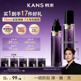 KANS 韩束玻色因多肽水光精华喷雾120ml
