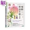 预售 【中商原版】乐龄精油芳疗全书 36种精油 36种对症配方 8种纯露 24种实用芳香小物 吕秀龄 原水文化 港台原版 商品缩略图0