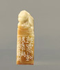 “莫负今朝”篆刻家程从礼篆刻作品 商品缩略图6