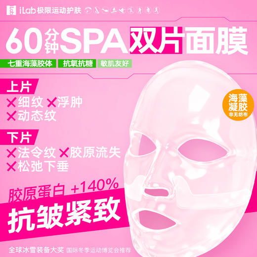 iLab艾莱博60分钟抗光老面膜(精华凝胶/非膜布)抗皱紧致/院线级修护 商品图1