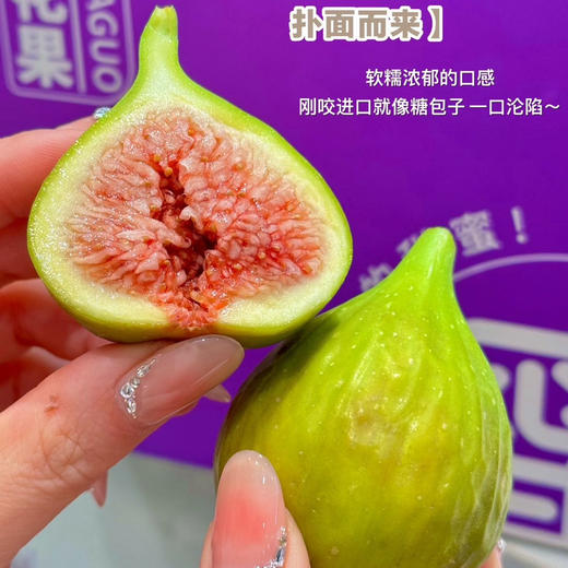 【海南流蜜无花果】个头超大，一口下去青甜软糯，满满幸福感，营养价值高 商品图1