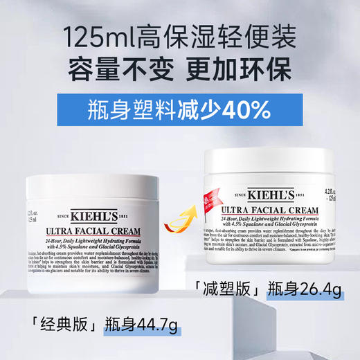 【促销活动】Kiehl's/科颜氏 经典高保湿面霜125ml/瓶【2026/9/1】 商品图4
