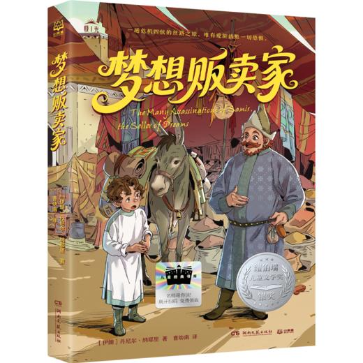 2026春季阅读推荐书目（4年级） 商品图3