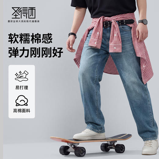 【含棉】圣得西男士牛仔裤2026新款春季日常休闲显瘦百搭水洗长裤 商品图0