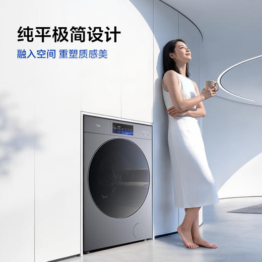 【新品上市】TCLAI超级筒滚筒洗衣机全自动洗烘一体12KG嵌入式智能直驱G120T7W Ultra-HDIS 商品图6
