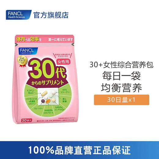 【赠药盒】FANCL 30+女性综合营养包 2袋装（2袋赠小药盒） 商品图0