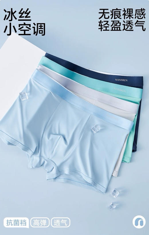 【一组7条】南极人男士冰丝桑蚕丝内裤★ 商品图0