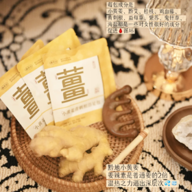 限量立减40❗️山姆同款🔥【真不二小黄姜青刺根足浴包礼盒】精选雷公山小黄姜♨️“驱han🧊除shi💦”一泡暖全身～高品质.真有效的黔东南养生姜汤浴足🫚