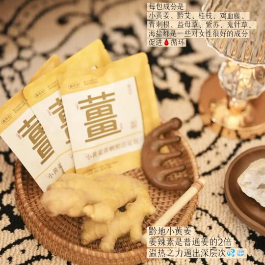 限量立减40❗️山姆同款🔥【真不二小黄姜青刺根足浴包礼盒】精选雷公山小黄姜♨️“驱han🧊除shi💦”一泡暖全身～高品质.真有效的黔东南养生姜汤浴足🫚 商品图0